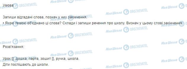 ГДЗ Українська мова 3 клас сторінка Вправа  9