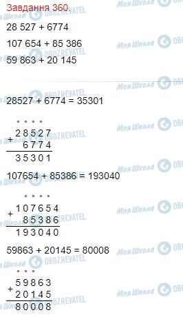 ГДЗ Математика 4 класс страница Завдання  360