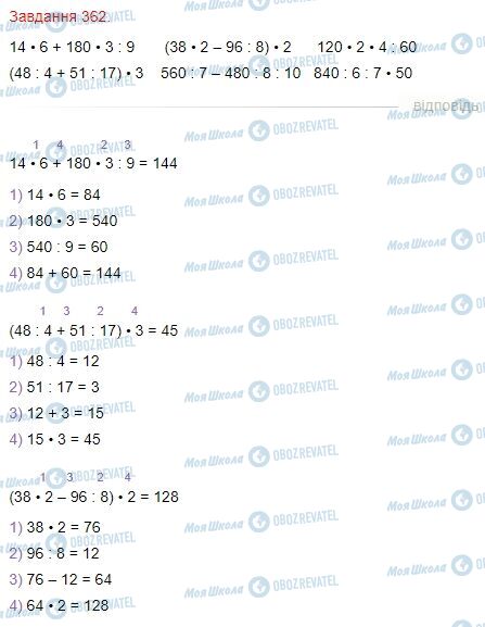 ГДЗ Математика 4 класс страница Завдання  362