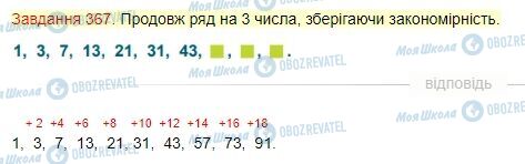 ГДЗ Математика 4 класс страница Завдання  367