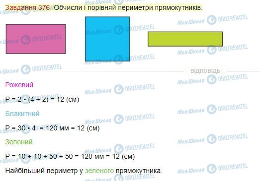 ГДЗ Математика 4 класс страница Завдання  376