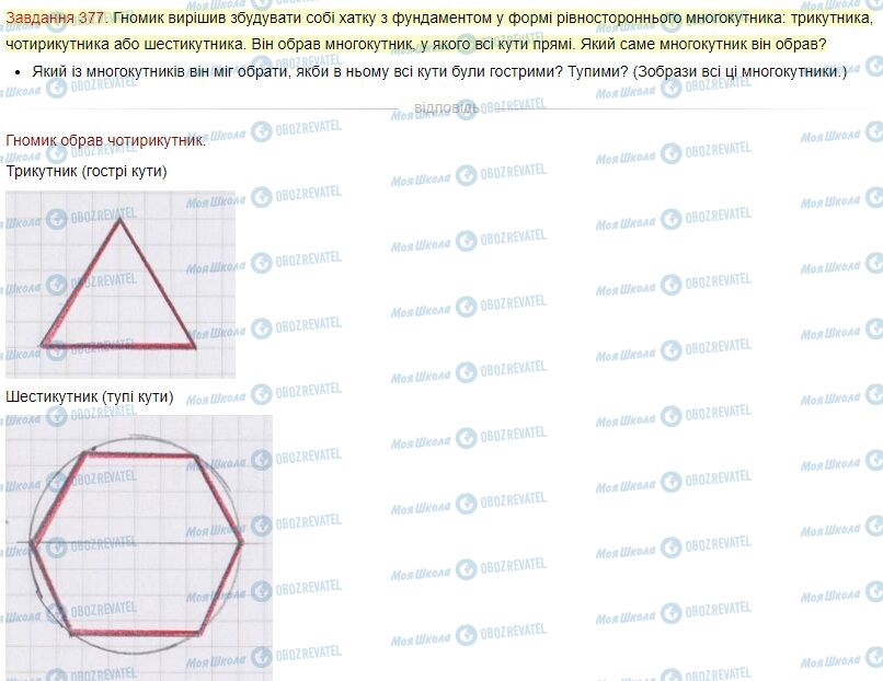 ГДЗ Математика 4 класс страница Завдання  377
