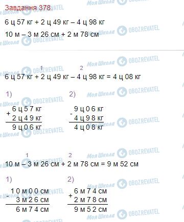 ГДЗ Математика 4 класс страница Завдання  378
