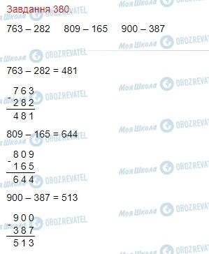 ГДЗ Математика 4 класс страница Завдання  380