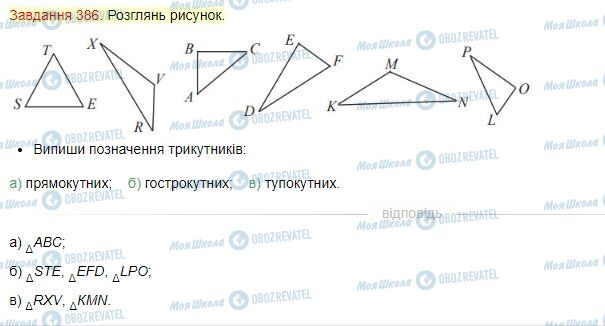 ГДЗ Математика 4 класс страница Завдання  386