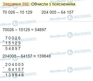 ГДЗ Математика 4 класс страница Завдання  392