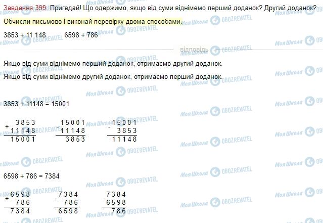 ГДЗ Математика 4 класс страница Завдання  399