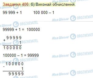 ГДЗ Математика 4 класс страница Завдання  400