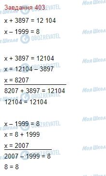 ГДЗ Математика 4 класс страница Завдання  403