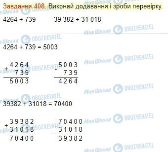 ГДЗ Математика 4 класс страница Завдання  408