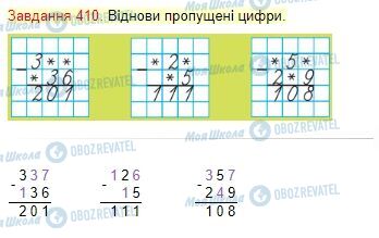 ГДЗ Математика 4 класс страница Завдання  410