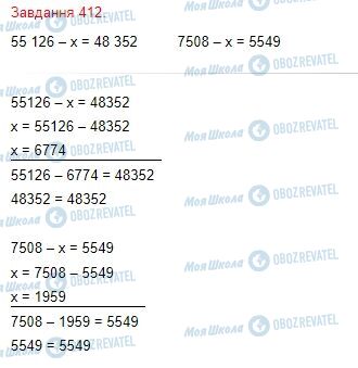 ГДЗ Математика 4 класс страница Завдання  412