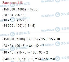 ГДЗ Математика 4 класс страница Завдання  416