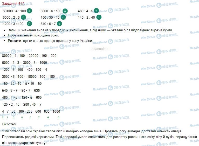 ГДЗ Математика 4 класс страница Завдання  417