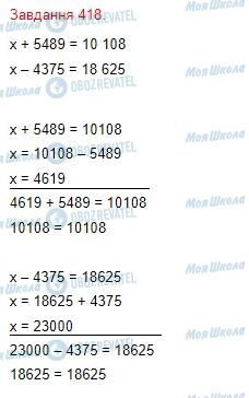 ГДЗ Математика 4 класс страница Завдання  418