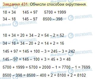 ГДЗ Математика 4 класс страница Завдання  431