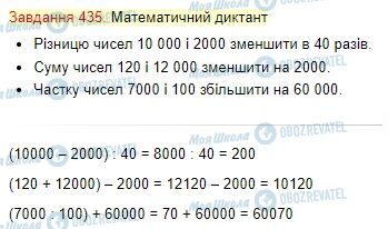 ГДЗ Математика 4 класс страница Завдання  435