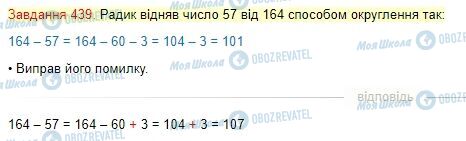 ГДЗ Математика 4 класс страница Завдання  439