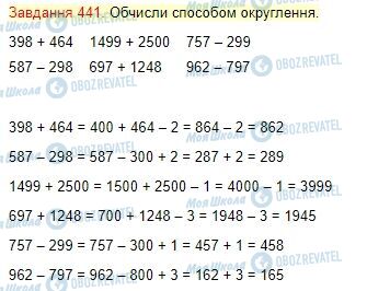 ГДЗ Математика 4 класс страница Завдання  441