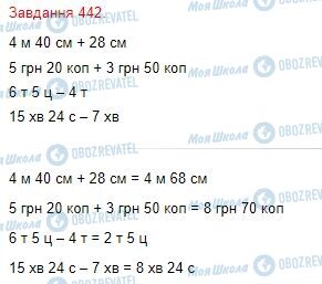 ГДЗ Математика 4 класс страница Завдання  442