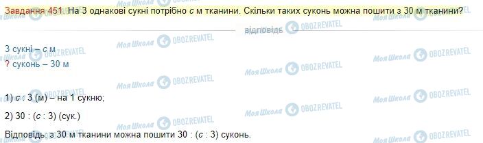 ГДЗ Математика 4 класс страница Завдання  451