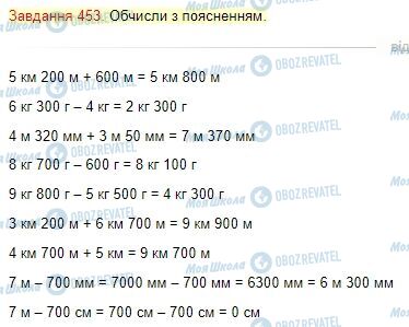 ГДЗ Математика 4 класс страница Завдання  453