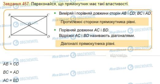 ГДЗ Математика 4 класс страница Завдання  457