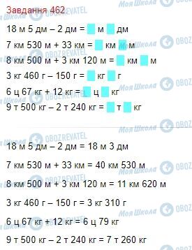 ГДЗ Математика 4 класс страница Завдання  462