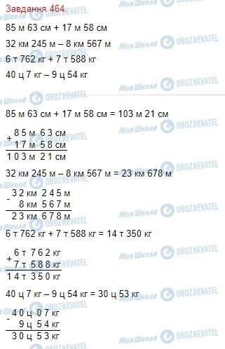 ГДЗ Математика 4 класс страница Завдання  464