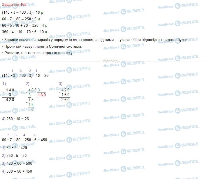 ГДЗ Математика 4 класс страница Завдання  465