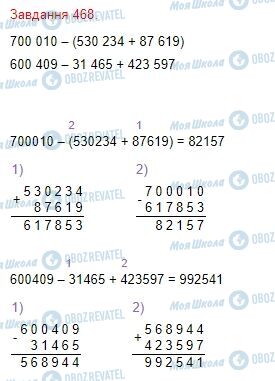 ГДЗ Математика 4 класс страница Завдання  468
