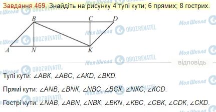 ГДЗ Математика 4 клас сторінка Завдання  469