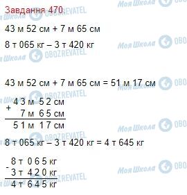 ГДЗ Математика 4 класс страница Завдання  470