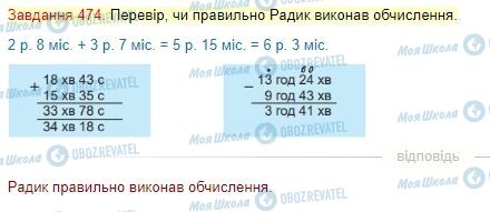 ГДЗ Математика 4 класс страница Завдання  474