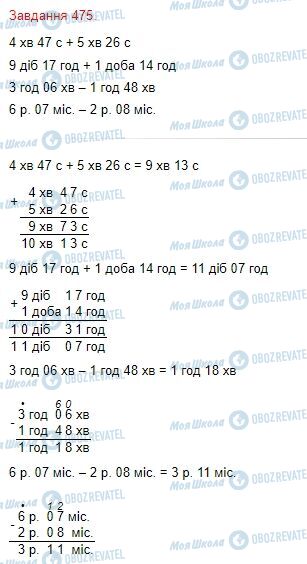ГДЗ Математика 4 класс страница Завдання  475