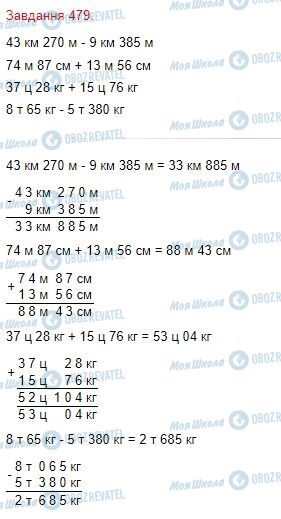 ГДЗ Математика 4 класс страница Завдання  479