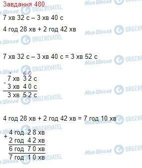 ГДЗ Математика 4 класс страница Завдання  480