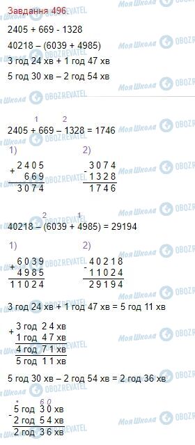 ГДЗ Математика 4 класс страница Завдання  496