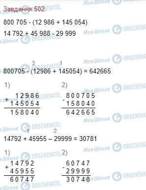 ГДЗ Математика 4 клас сторінка Завдання  502