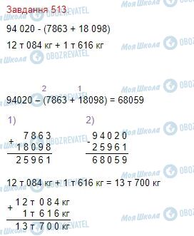 ГДЗ Математика 4 класс страница Завдання  513