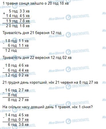 ГДЗ Математика 4 класс страница Завдання  514