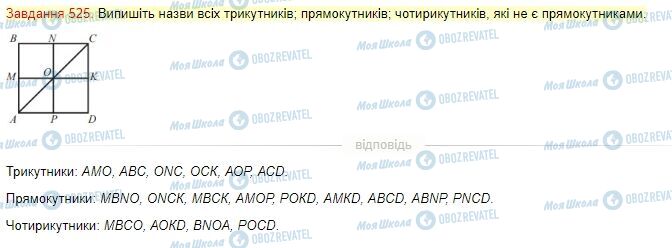 ГДЗ Математика 4 класс страница Завдання  525