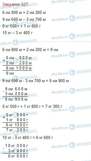 ГДЗ Математика 4 клас сторінка Завдання  527