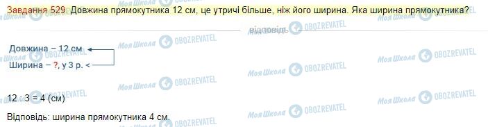 ГДЗ Математика 4 класс страница Завдання  529