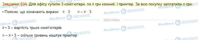 ГДЗ Математика 4 класс страница Завдання  534