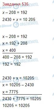 ГДЗ Математика 4 клас сторінка Завдання  535