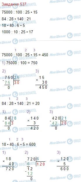 ГДЗ Математика 4 класс страница Завдання  537