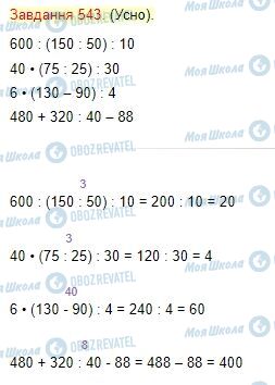 ГДЗ Математика 4 класс страница Завдання  543
