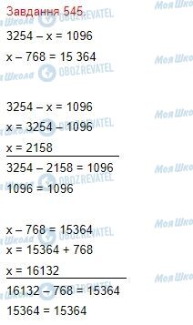 ГДЗ Математика 4 класс страница Завдання  545
