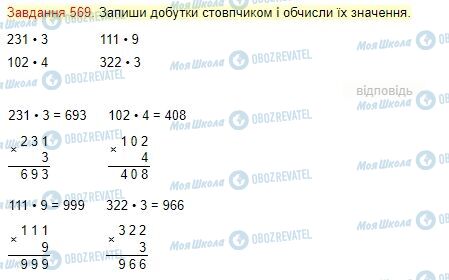 ГДЗ Математика 4 класс страница Завдання  569